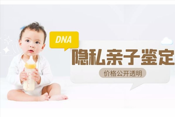 徐州办理隐私DNA亲子鉴定多久可以有结果,徐州隐私亲子鉴定基本流程