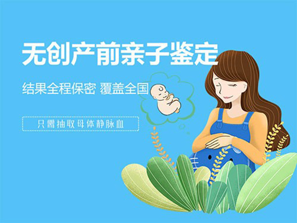 徐州父亲和肚中宝宝如何办理亲子鉴定,徐州无创孕期亲子鉴定费用是多少钱